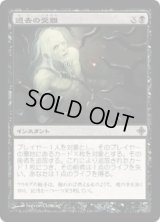 過去の受難/Suffer the Past (ROE)《Foil》