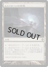 エルドラージの寺院/Eldrazi Temple (ROE)《Foil》