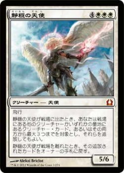 画像1: 静穏の天使/Angel of Serenity (RTR)《Foil》