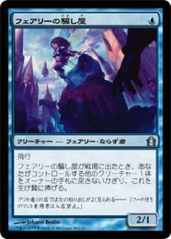 画像1: フェアリーの騙し屋/Faerie Impostor (RTR)《Foil》