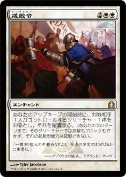 画像1: 戒厳令/Martial Law (RTR)《Foil》