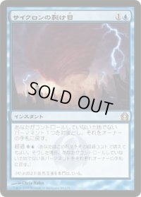 サイクロンの裂け目/Cyclonic Rift (RTR)《Foil》