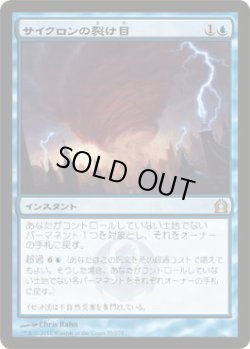 画像1: サイクロンの裂け目/Cyclonic Rift (RTR)《Foil》