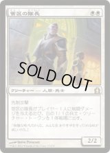 管区の隊長/Precinct Captain (RTR)《Foil》