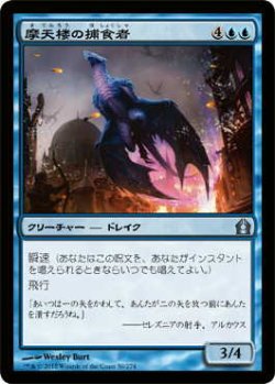 画像1: 摩天楼の捕食者/Skyline Predator (RTR)《Foil》