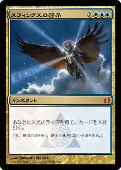 画像1: スフィンクスの啓示/Sphinx's Revelation (RTR)《Foil》