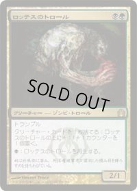 ロッテスのトロール/Lotleth Troll (RTR)《Foil》