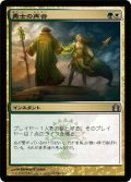 勇士の再会/Heroes' Reunion (RTR)《Foil》