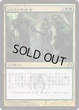 ジャラドの命令/Jarad's Orders (RTR)《Foil》