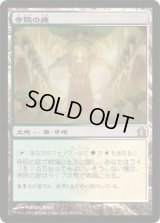 寺院の庭/Temple Garden (RTR)《Foil》