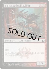 ラクドスの切り刻み教徒/Rakdos Shred-Freak  (RTR)《Foil》