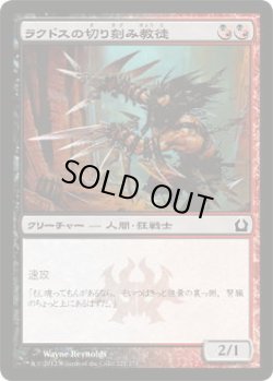 画像1: ラクドスの切り刻み教徒/Rakdos Shred-Freak  (RTR)《Foil》