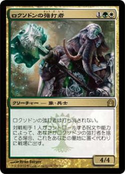 画像1: ロクソドンの強打者/Loxodon Smiter (RTR)《Foil》