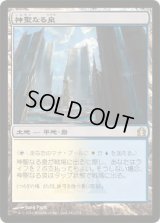 神聖なる泉/Hallowed Fountain (RTR)《Foil》