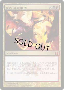 画像1: ラクドスの復活/Rakdos's Return (RTR)《Foil》