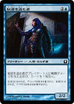 画像1: 秘密を盗む者/Stealer of Secrets (RTR)《Foil》