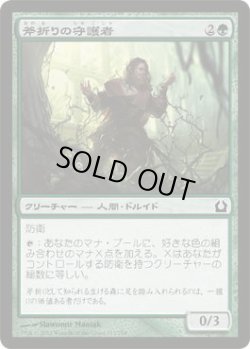 画像1: 斧折りの守護者/Axebane Guardian (RTR)《Foil》