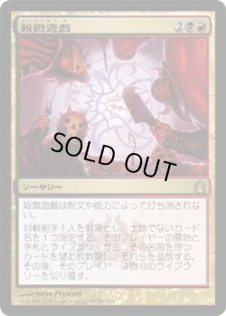 画像1: 殺戮遊戯/Slaughter Games (RTR)《Foil》