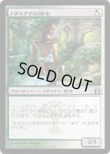 ドライアドの闘士/Dryad Militant (RTR)《Foil》