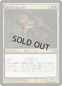 屑肉の刻み獣/Dreg Mangler  (RTR)《Foil》