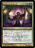 ゴルガリの死者の王、ジャラド/Jarad, Golgari Lich Lord (RTR)《Foil》