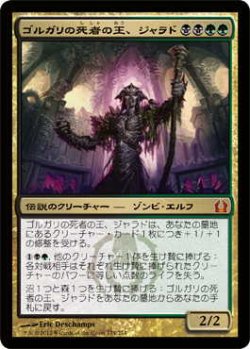 画像1: ゴルガリの死者の王、ジャラド/Jarad, Golgari Lich Lord (RTR)《Foil》