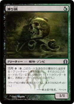 画像1: 滑り頭/Slitherhead (RTR)《Foil》