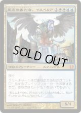 至高の審判者、イスペリア/Isperia, Supreme Judge (RTR)《Foil》