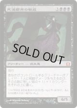 死滅都市の執政/Necropolis Regent (RTR)《Foil》