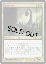 水路の蠍/Sluiceway Scorpion (RTR)《Foil》