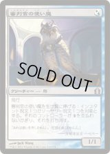 審判官の使い魔/Judge's Familiar (RTR)《Foil》