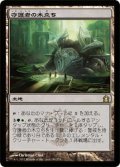 守護者の木立ち/Grove of the Guardian (RTR)《Foil》