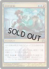 対抗変転/Counterflux (RTR)《Foil》