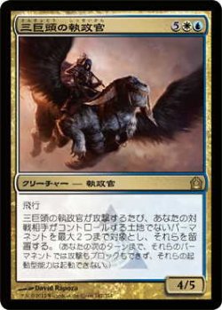 画像1: 三巨頭の執政官/Archon of the Triumvirate (RTR)《Foil》