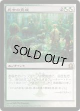 兵士の育成/Growing Ranks (RTR)《Foil》