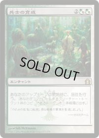 兵士の育成/Growing Ranks (RTR)《Foil》