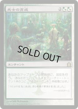 画像1: 兵士の育成/Growing Ranks (RTR)《Foil》