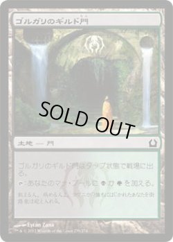 画像1: ゴルガリのギルド門/Golgari Guildgate (RTR)《Foil》