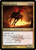 謝肉祭の地獄馬/Carnival Hellsteed (RTR)《Foil》