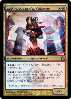 画像1: ニヴィックスのギルド魔道士/Nivix Guildmage (RTR)《Foil》