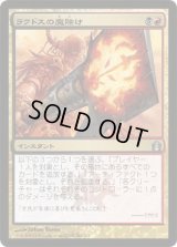 ラクドスの魔除け/Rakdos Charm (RTR)《Foil》