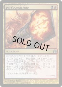 ラクドスの魔除け/Rakdos Charm (RTR)《Foil》