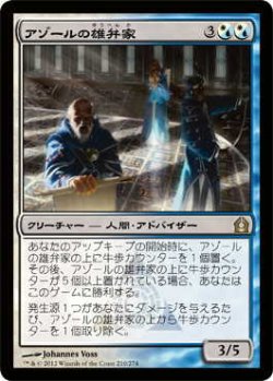 画像1: アゾールの雄弁家/Azor's Elocutors (RTR)《Foil》