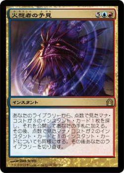 画像1: 火想者の予見/Firemind's Foresight (RTR)《Foil》