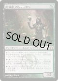 死儀礼のシャーマン/Deathrite Shaman (RTR)《Foil》