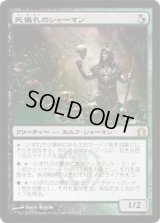 死儀礼のシャーマン/Deathrite Shaman (RTR)《Foil》