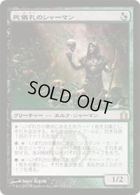 死儀礼のシャーマン/Deathrite Shaman (RTR)《Foil》