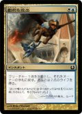 劇的な救出/Dramatic Rescue (RTR)《Foil》