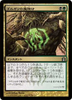 画像1: ゴルガリの魔除け/Golgari Charm  (RTR)《Foil》