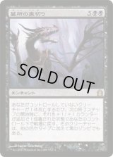 墓所の裏切り/Grave Betrayal (RTR)《Foil》